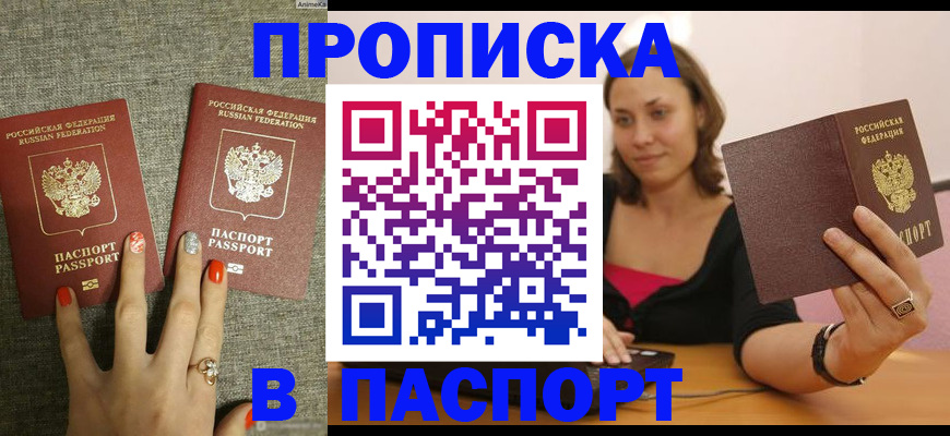 прописка паспорт в Елабуге