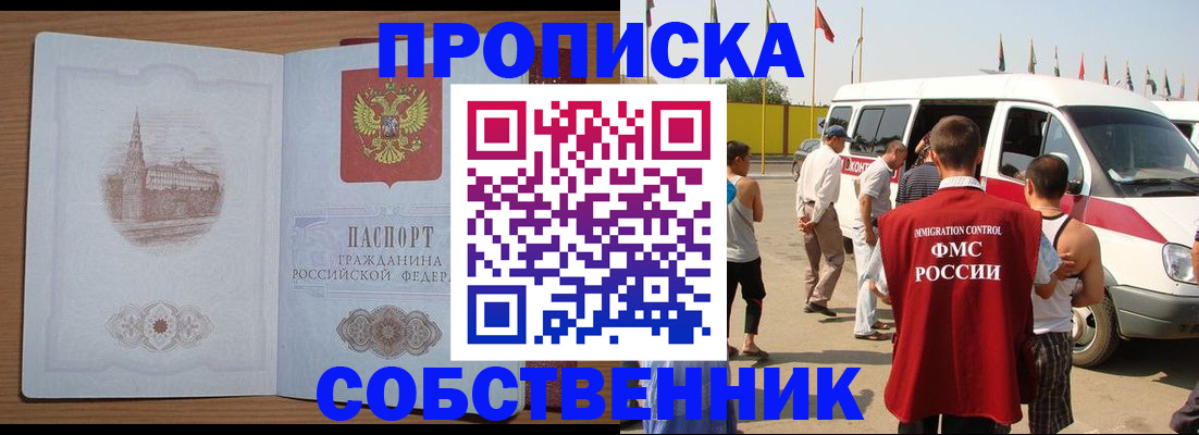 прописка в квартире в Елабуге